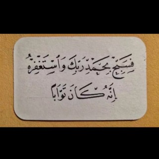 Telegram profile photo for عِبادُ الرَحمَنْ