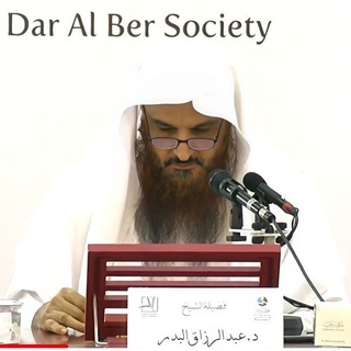 Telegram profile photo for صوتيات و شروحات الشيخ عبد الرزاق البدر