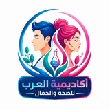 Telegram profile photo for أكاديمية العرب للصحة والجمال