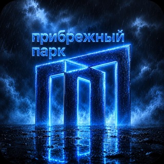 Telegram profile photo for ЖК Прибрежный Парк