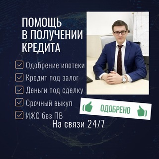 Telegram profile photo for Адобрев | Ипотека | Кредит| Недвижимость