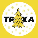 Telegram profile photo for Труха⚡️Тегеран