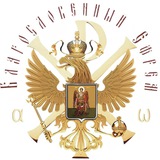 Telegram profile photo for - Новопрославленные Святые в РПЦ ЦИ
