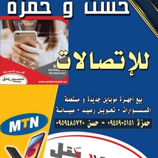 Telegram profile photo for حسن وحمزة للإتصالات