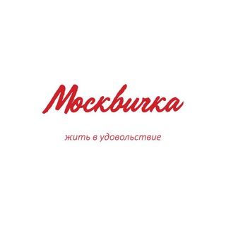 Telegram profile photo for Москвичка gastrobar