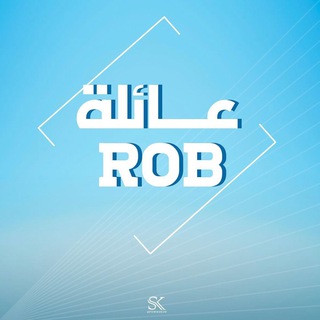 Telegram profile photo for عائلة روب | ROB#