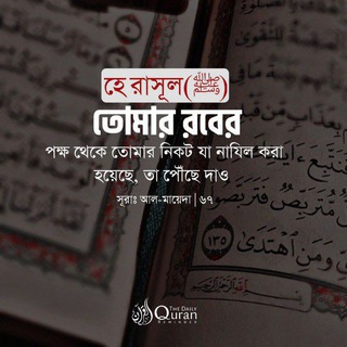 Telegram profile photo for The Daily Qur’an Reminder