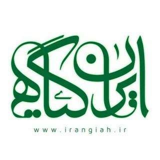 Telegram profile photo for ایران گیاه