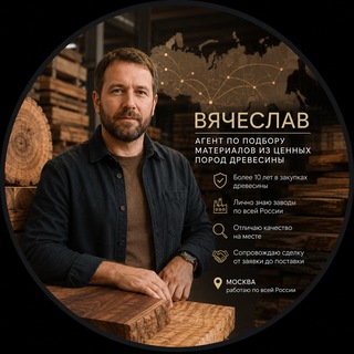 Telegram profile photo for Вячеслав|Купить материалы из ценных пород древесины