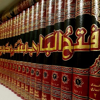 Telegram profile photo for جامع الكتب الستة
