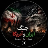 Telegram profile photo for جنگ ایران و آمریکا🇮🇷🇺🇸