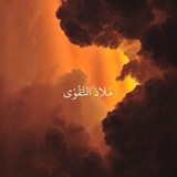 Telegram profile photo for مَـلاذ التَّـقْوَى