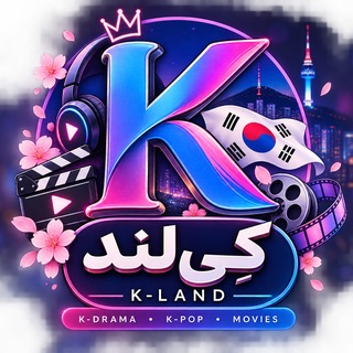 Telegram profile photo for کی پاپ kpop mv | کیدراما | کی لند