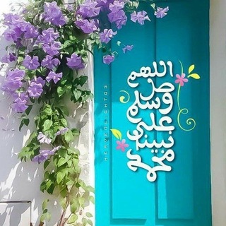 Telegram profile photo for قصص الصلاة الإبراهيمية والاستغفار وتاج الذكر
