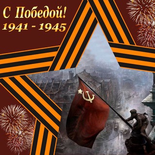 Telegram profile photo for Говорят потомки советских офицеров.