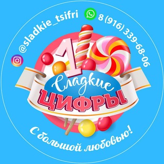 Telegram profile photo for Сладкие цифры