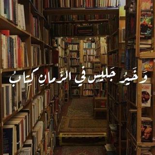 Telegram profile photo for فهرس مكتبة الدار القانوني