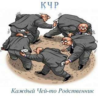 Telegram profile photo for КаждыйЧейтоРодственник