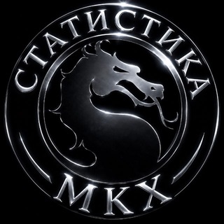 Telegram profile photo for Статистика Мортал Комбат X Mortal Kombat X Stats Mkx Ставки Чат Прогнозы