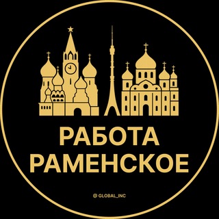 Telegram profile photo for Раменское — Вакансии Работа