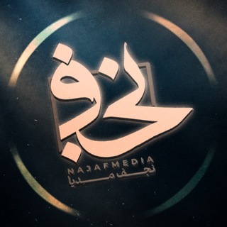 Telegram profile photo for NAJAF MEDIA | نـجـفـ مـدیـا
