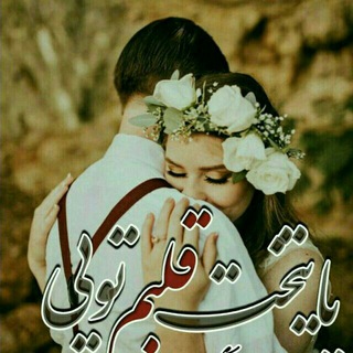 Telegram profile photo for 🌷ترانہ هاے شااد🌷