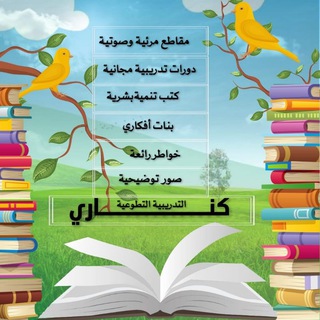 Telegram profile photo for مكتبة كناري للكتب الرقمية🇸🇦