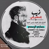 Telegram profile photo for ذيــــب آلـتڪـريتي