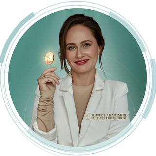 Telegram profile photo for Ольга Солодова | Инвестиции и финансы