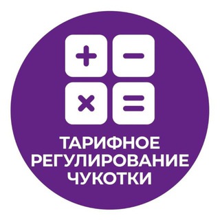Telegram profile photo for Тарифное регулирование Чукотки