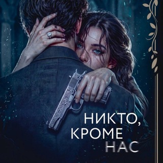 Telegram profile photo for Яна Дин | Автор Dark романов 🎭