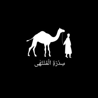 Telegram profile photo for Sidratil’Muntehâ