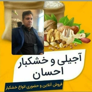 Telegram profile photo for اجیلی وبرنج فروشی بزرگ احسان
