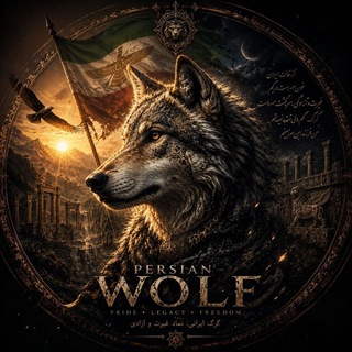 Telegram profile photo for Persian wolf.