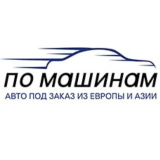 Telegram group profile photo for «ПО МАШИНАМ» — автомобили с аукционов Японии Кореи и Китая