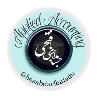 Telegram profile photo for حسابداري كاربردي
