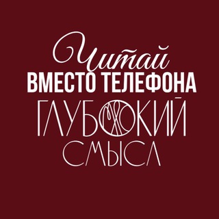 Telegram profile photo for ГАЗЕТА ГЛУБОКИЙ СМЫСЛ №1