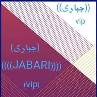 Telegram profile photo for سیگنال جباری ⚜⚜⚜