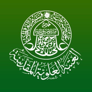 Telegram profile photo for العتبة العلوية المقدسة