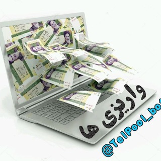 Telegram profile photo for واریزی ها