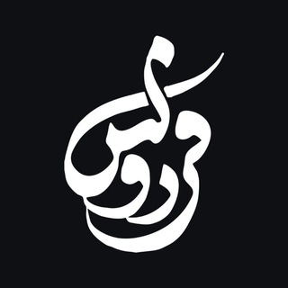 Telegram profile photo for FerdosArt|فردوس آرت