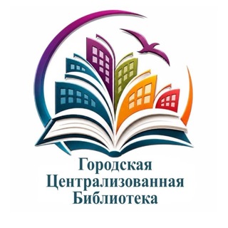 Telegram profile photo for Библиотеки Комсомольска-на-Амуре