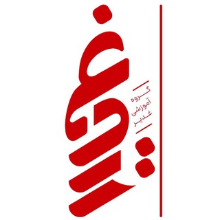 Telegram profile photo for گروه آموزشی غدیر