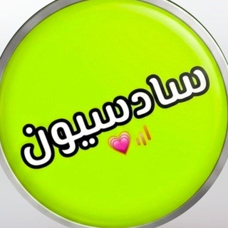 Telegram profile photo for صفصف والسادس