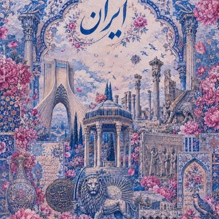 Telegram profile photo for کانال تاریخ ایران