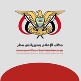 Telegram profile photo for مكتب الإعلام بمديرية بني مطر