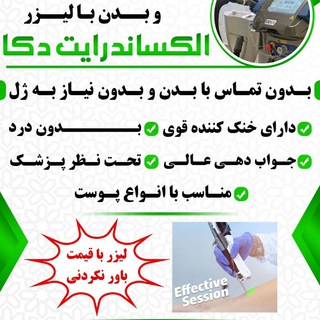 Telegram profile photo for لیزر اهر /لیزر الکساندرایت غیر تماسی با قیمت عالی
