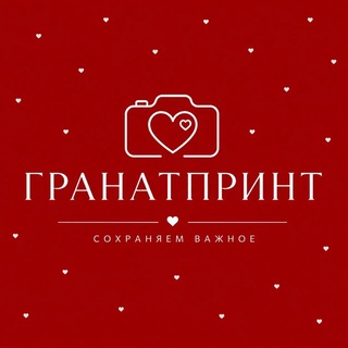 Telegram profile photo for ГРАНАТПРИНТ/GRANATPRINT📷