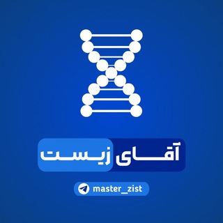 Telegram profile photo for master zist / آقای زیست