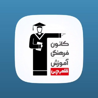 Telegram profile photo for 🗂آزمون تشریحی قلمچی